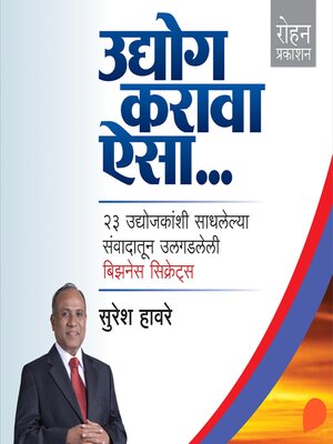 cover image of Udyog Karava Aisa